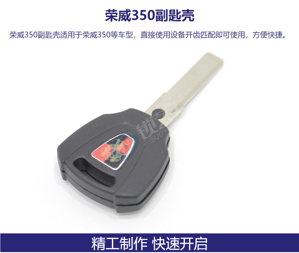 荣威350副匙壳